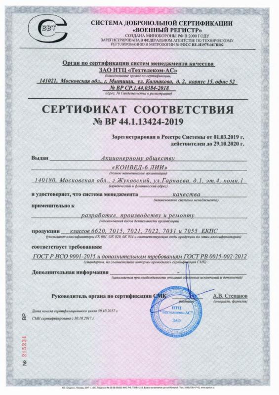 Сертификат соответствия